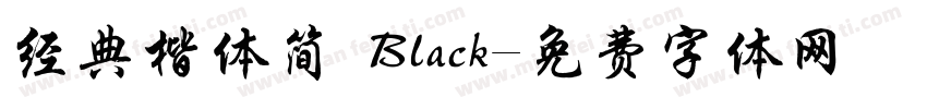 经典楷体简 Black字体转换